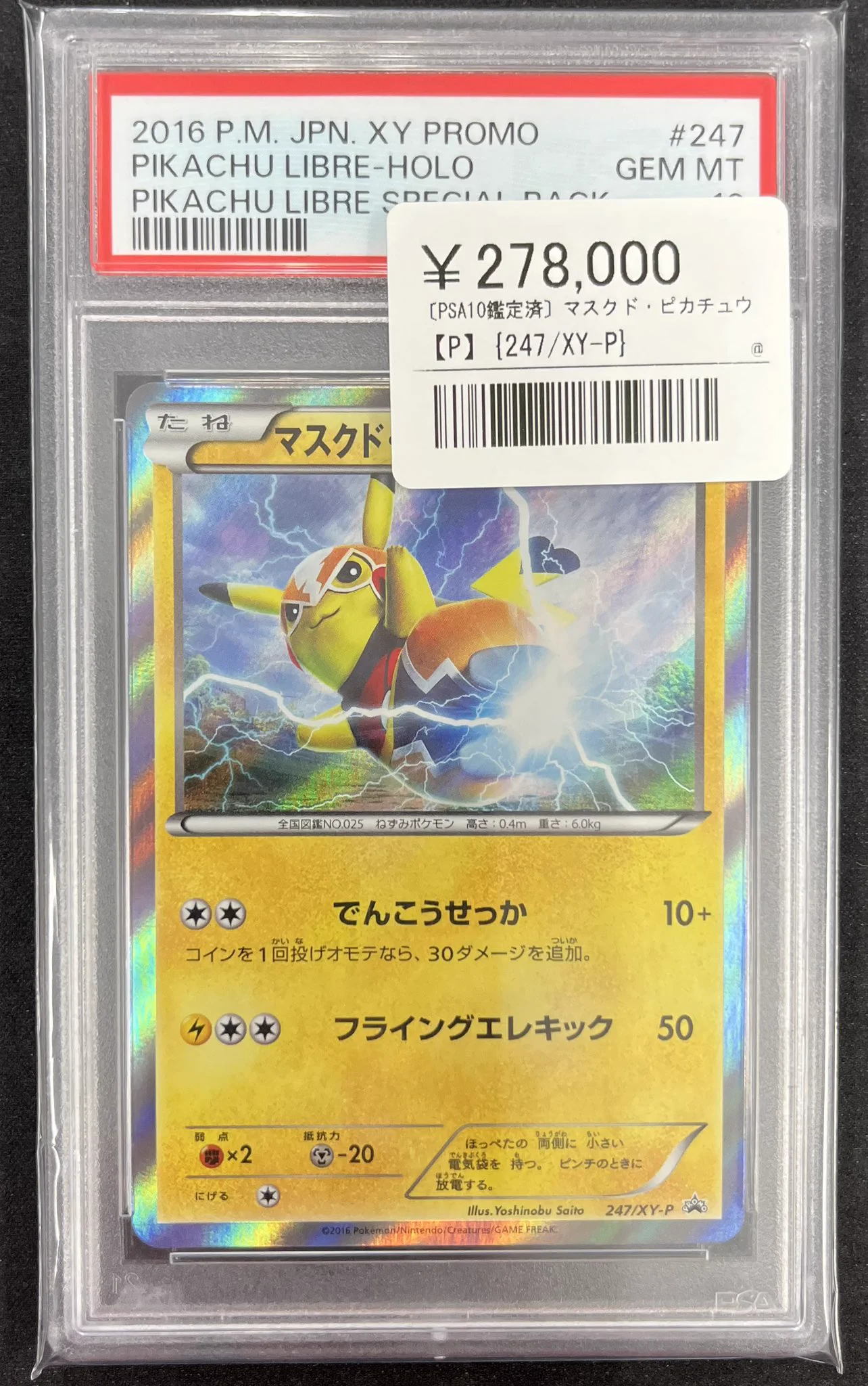 PSA8 マスクド・ピカチュウ 2016 ポケモンカード シンソク秋葉原2号店@ポケカ ワンピ カードショップ PSA 鑑定品 TAX