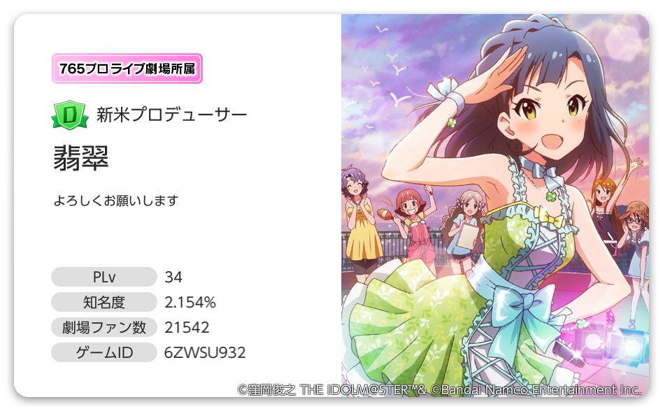 midori_876fre's tweet photo. デレミリ合同に備えて、前世の記憶からミリシタを出してきた。今の端末で動作するかどうかは知らんが。

取り敢えず、何かオススメないですか？曲でも良いですしアイドルでも構いません。因みにミリ11th小倉がミリの初現地でしたので、七尾百合子さんが気になっています。

#ミリシタ
#ミリシタ名刺 https://t.co/IAtD9ZXVTI