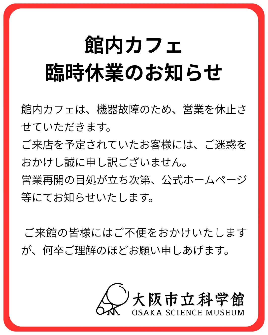大阪市立科学館広報 on X: 