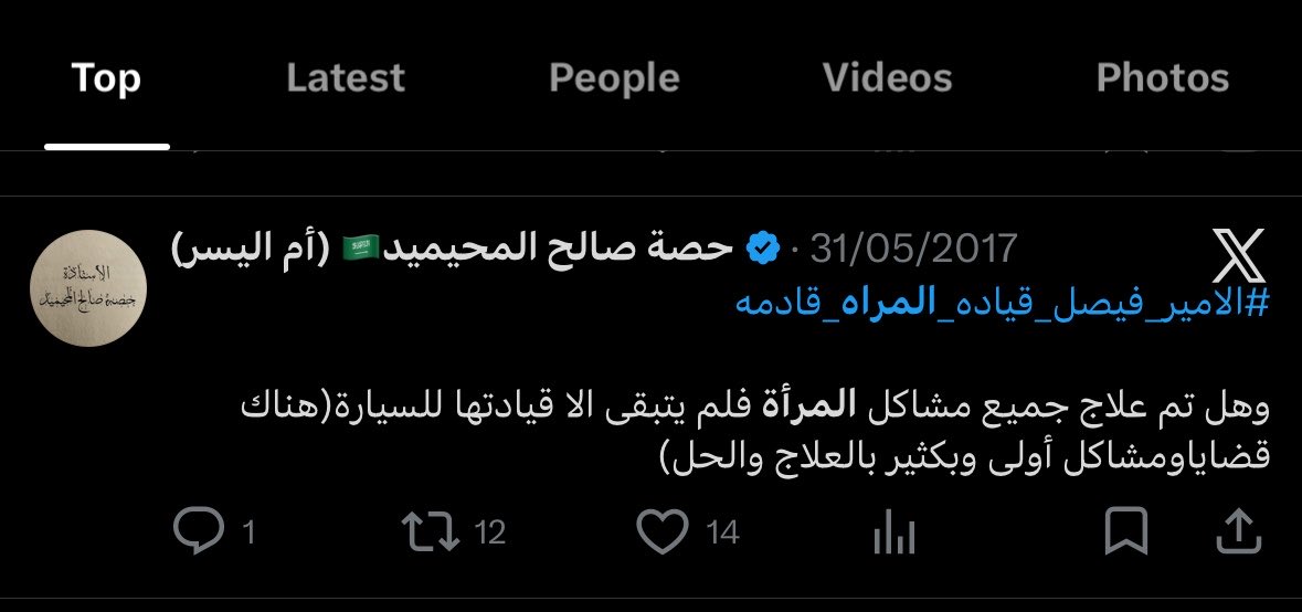 MBS7CR's tweet photo. شوفو ايش تقول 
البنت السعوديه لو حضرت الملعب المشجعين بيدعسونها
#القبض_على_ام_اليسر 
#٢٠٣٠_بلا_نقاب3 
#٢٠٣٠_بلا_نقاب4 https://t.co/gOHeFd1P9g