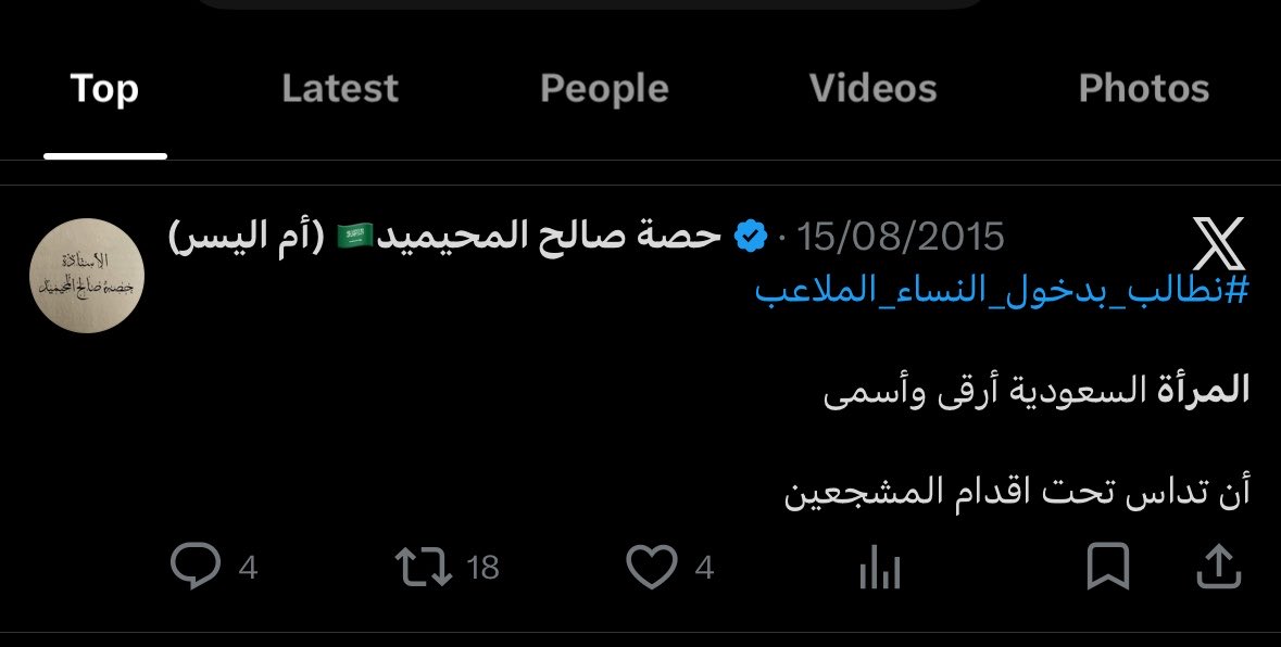 MBS7CR's tweet photo. شوفو ايش تقول 
البنت السعوديه لو حضرت الملعب المشجعين بيدعسونها
#القبض_على_ام_اليسر 
#٢٠٣٠_بلا_نقاب3 
#٢٠٣٠_بلا_نقاب4 https://t.co/gOHeFd1P9g