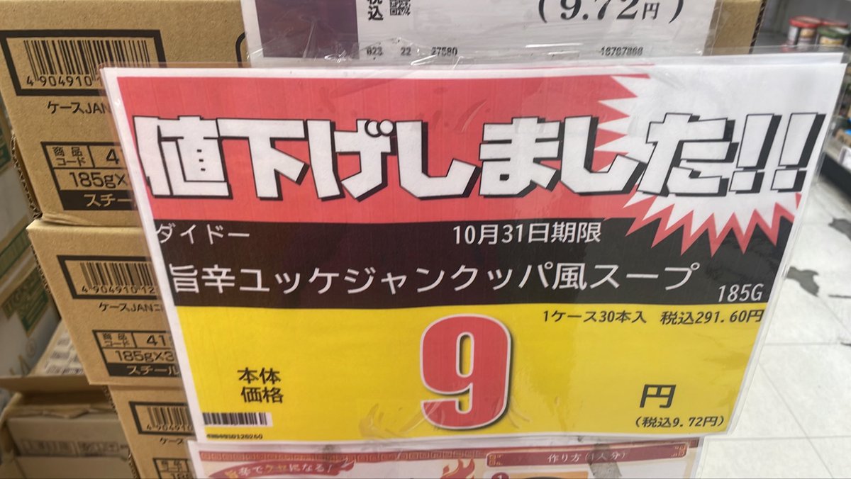 mibuchi's tweet photo. 今まで見てきた中で1缶での値段の最安値かな https://t.co/rdIi0h11dT