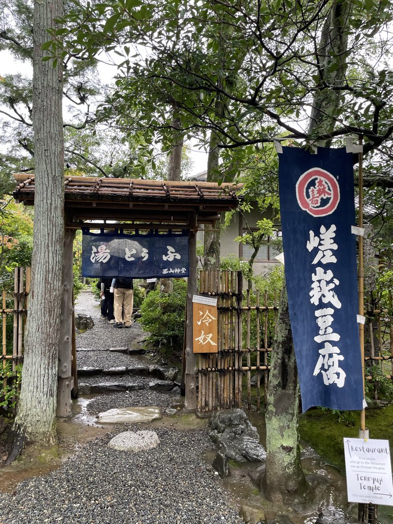 rok_jp's tweet photo. 半日京都観光して帰りー
嵐山の湯豆腐美味しかった🥹
また来年、太陽が丘で🙌 https://t.co/jkIcGDojQz