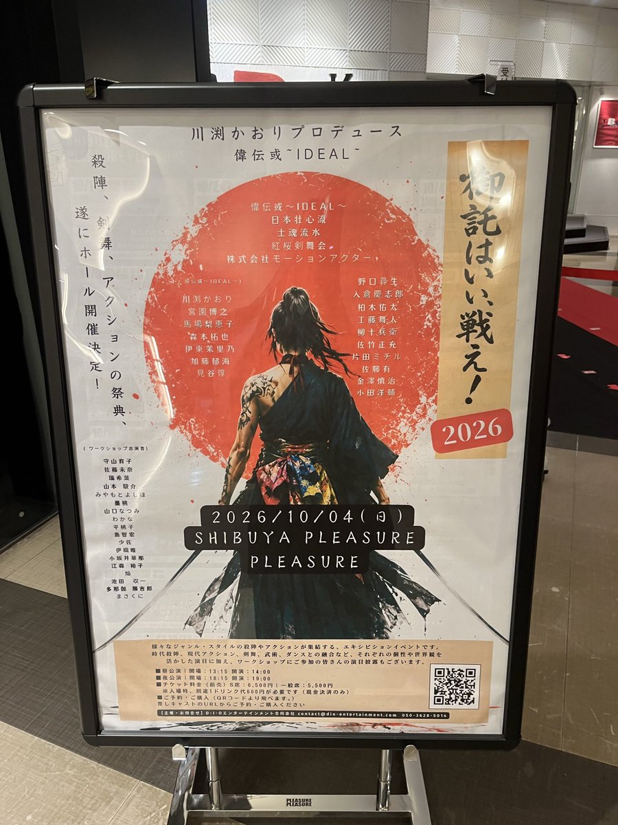 gplw_g's tweet photo. お隣の #CBGK 様で公演中の
#百花繚乱 に景山(#柳峻太 様)が出演なさっている。

#武士献2026
#献ミュ
ニアミス。

#御託戦2026
#偉伝或 様
#士魂流水 様 https://t.co/IpDUXfDT5I