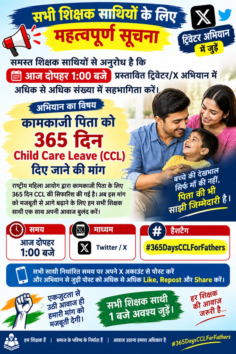 vvsaroj's tweet photo. कामकाजी पिता भी अपने बच्चों के साथ समय बिताना चाहते हैं। उन्हें ऐसा अधिकार मिलना चाहिए जिससे वे नौकरी के साथ परिवार की जिम्मेदारी बेहतर ढंग से निभा सकें।

@DoPT_India @PMOIndia @mygovindia @MinistryWCD
#365DaysCCLforFathers https://t.co/8gRrc4n9jL
