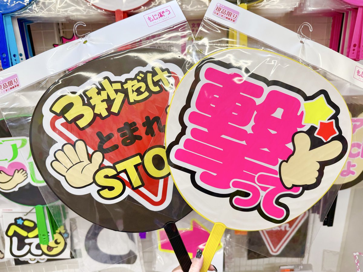 mojipara_osk's tweet photo. 🐯阪神タイガース🐯
🎊優勝記念キャンペーン🎊

10/4(日)〜10/6(火)の3日間
Sポイント8倍🌟

さらにもじパラ大阪梅田 #HEPFIVE 店では
【黒色⚫️と黄色🟡】商品が20%OFF🙌🏻‼️

ジャンボうちわは、
持ち手or面が黒色か黄色であれば対象🙆🏻‍♀️
とってもお得です🉐✨ https://t.co/P4cgsfgYbh