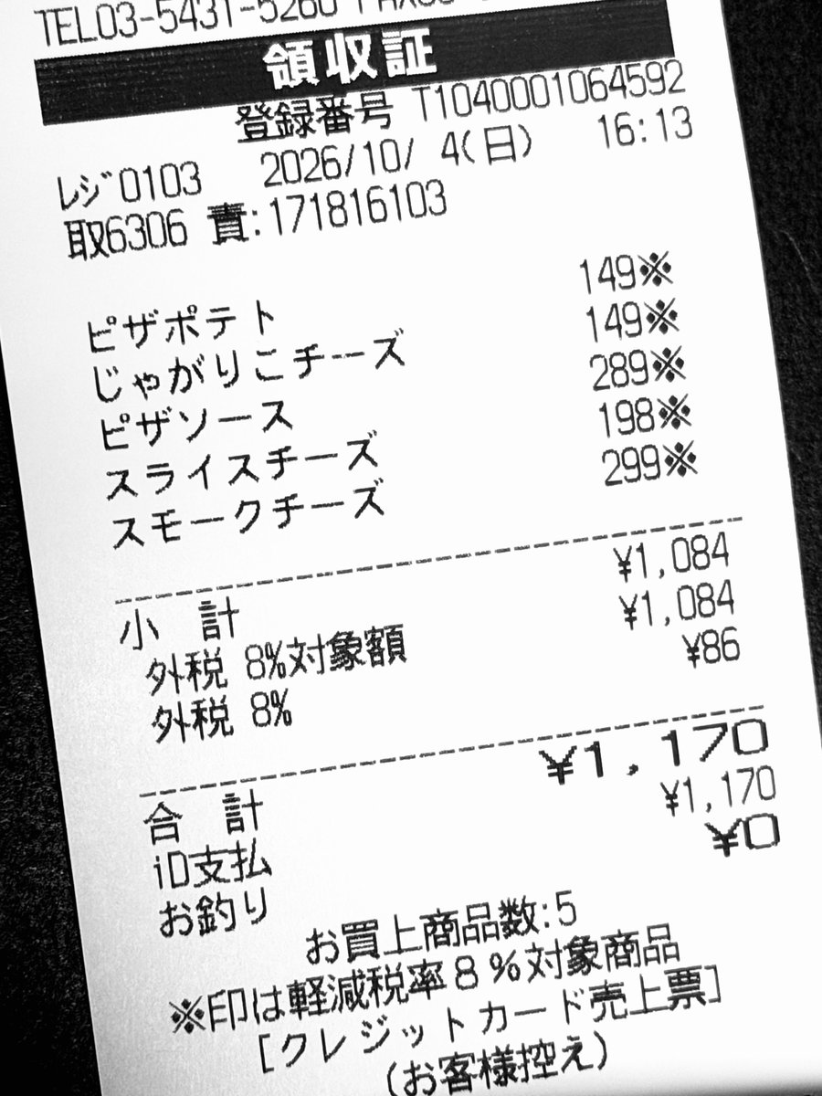sumimachine's tweet photo. チーズの買い物でレシート短歌が詠めました。 https://t.co/zDz0UFVsb4