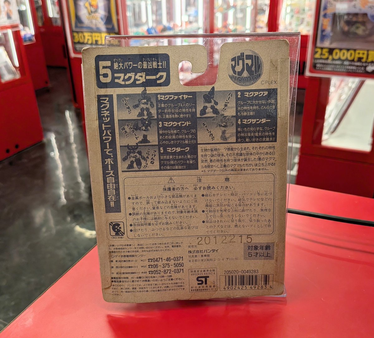 cmp2_mdk's tweet photo. バンダイ　マグマル　絶大パワーの最凶戦士マグダーク　胴体ボール族に悪役登場だよ〜ん◎　#マグマル　#まんだらけミクロ https://t.co/CWUPtfftCD