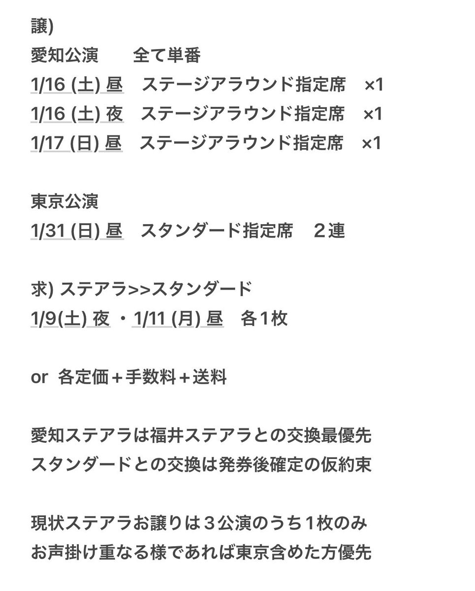 takanome____t's tweet photo. もうどうせ検索載らないので、フォロワー様かフォロワーのフォロワー様でご縁があれば〜

交換優先なのでお時間頂く場合ございます🙇‍♀️

同じような📮ばかりすみません💦

刀ミュ　らぶフェス　チケット　福井　愛知　東京　ステア��　スタンダード https://t.co/OIyto3GMFx
