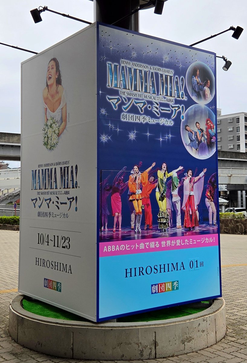 eryiiiii's tweet photo. 2026.10.4日　13時00分
『マンマ・ミーア』
（上野学園ホール）
広島公演初日

２階席２列目から

MMでマイクトラブルで美南さんの声入らず。しかし冷静に対応され、パパsのカバーと２階席まで聞こえる美南さんの声量にむしろ感動🥺

あと、歌唱時の客席の手拍子が多くてちょっとびっくり😳 https://t.co/JmupeSvQ5u