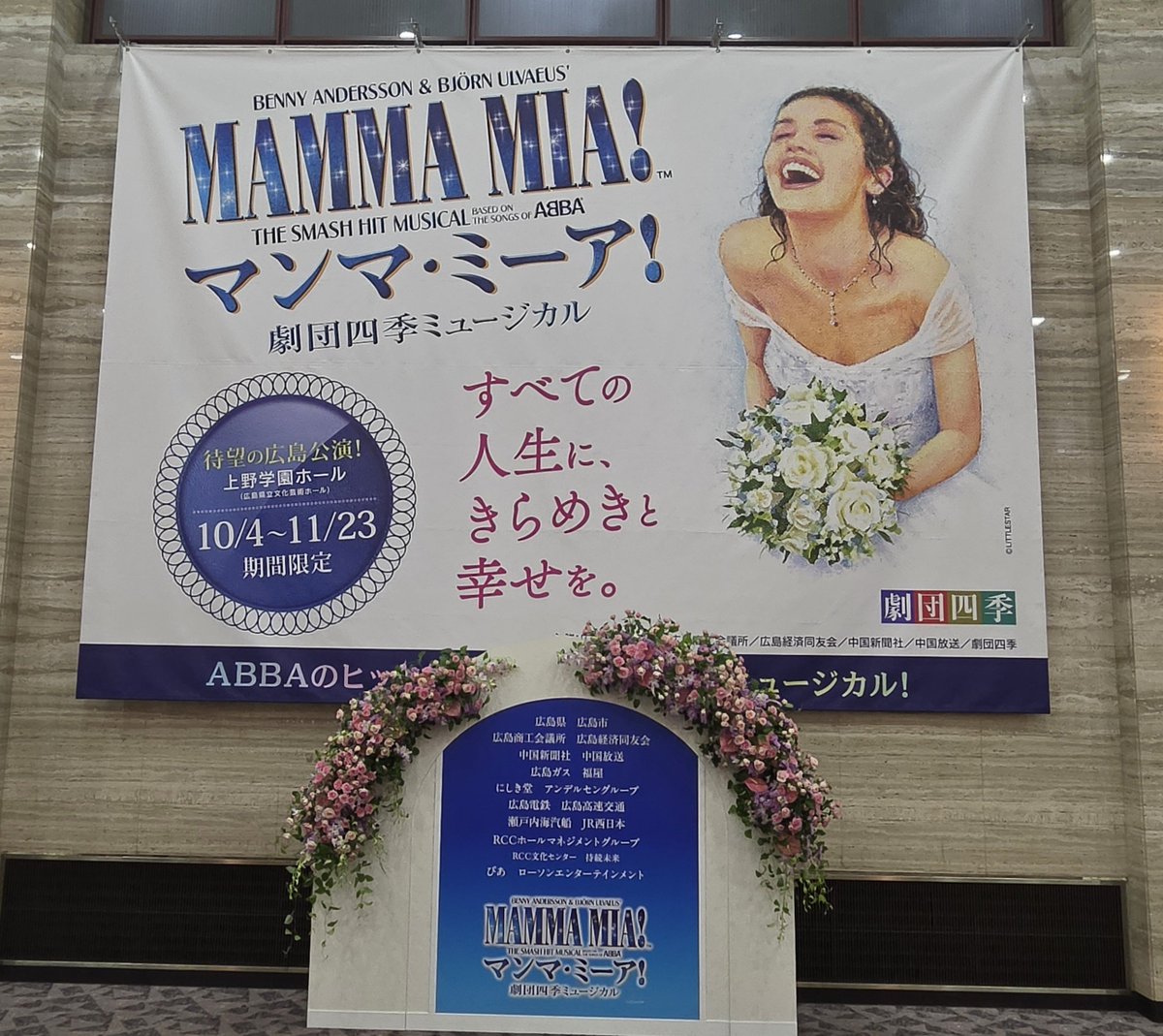 eryiiiii's tweet photo. 2026.10.4日　13時00分
『マンマ・ミーア』
（上野学園ホール）
広島公演初日

２階席２列目から

MMでマイクトラブルで美南さんの声入らず。しかし冷静に対応され、パパsのカバーと２階席まで聞こえる美南さんの声量にむしろ感動🥺

あと、歌唱時の客席の手拍子が多くてちょっとびっくり😳 https://t.co/JmupeSvQ5u