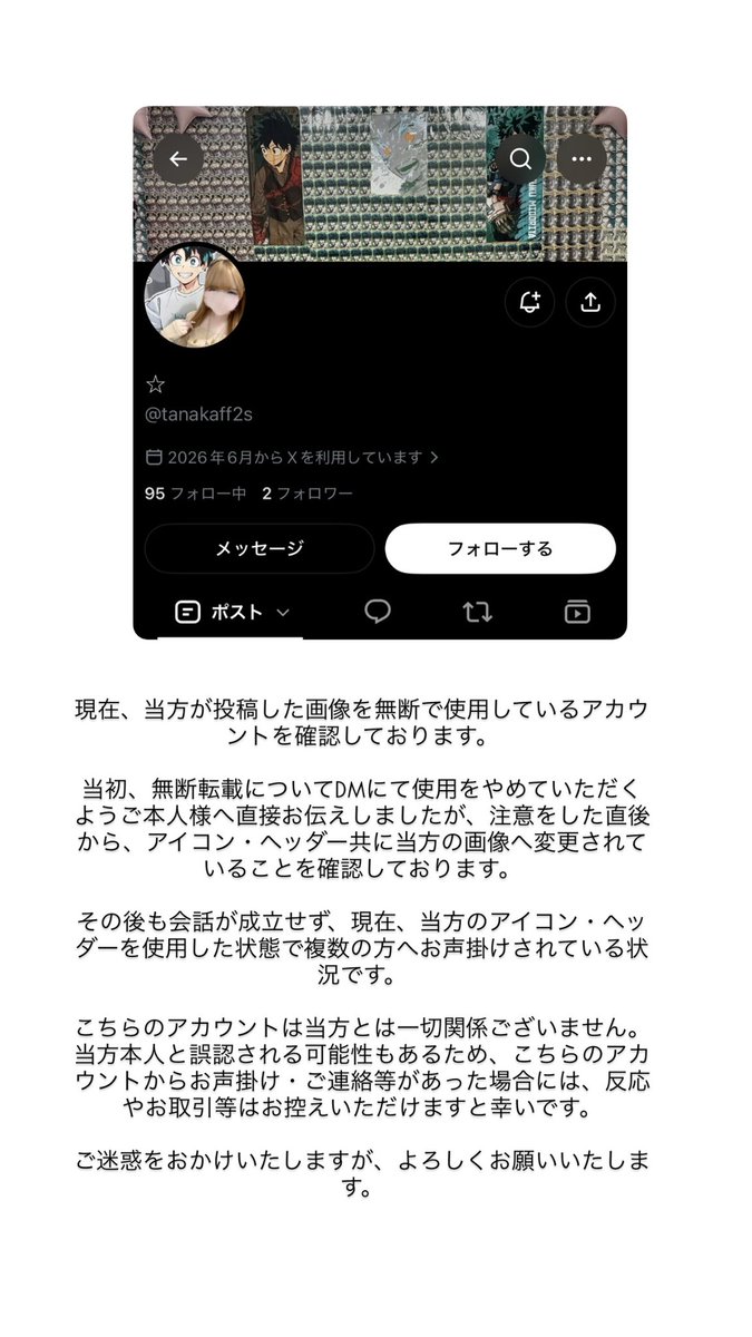 IZUKUNmemory's tweet photo. 【注意喚起】
他の方にも被害が及ぶ可能性があると判断したため、注意喚起として掲載させていただきます。 https://t.co/1wFag6Y0pD