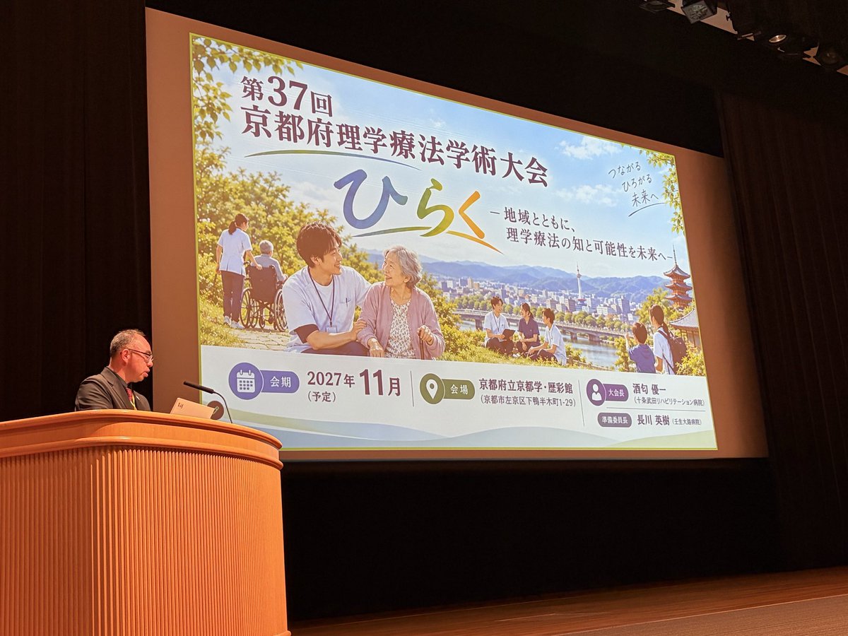 nagakawa_wb's tweet photo. 次期大会長、酒匂先生の挨拶。
テーマは「ひらく」
積み重ねとアツい思いが溢れてます。

#37CKPT
#京都府PT学会
#ひらく学会 https://t.co/M6MaAWqmGk