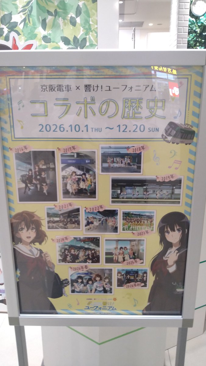 ybs809's tweet photo. くずはモールSANZEN-HIROBAの展示、中々に圧巻だった。

京阪ユーフォコラボは本当に長い事続いたね。しかもそのどれも見覚えがあるから、私も年1程度には来てたのか。我ながらご苦労なことだ。 https://t.co/qhf2sUVYh9