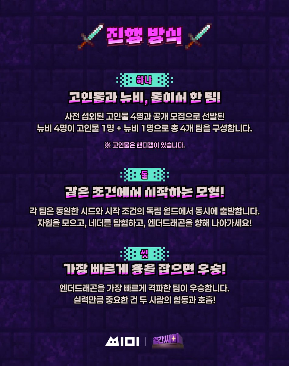 LUYA_Y's tweet photo. 「뉴비야 용잡자!」 뉴비 스트리머 모집🐉

고인물과 한 팀으로 용 잡으러 가실 
마인크래프트 뉴비 방송인 4분을 모집합니다!
마인크래프트를 처음 해보시는 분도 신청 가능!

대회 | 10/18(일) 오후 8시 
신청 | 10/11까지

참가 조건과 신청 링크는 아래 공지에서 확인해주세요!
🔗https://t.co/1R1CdRYjOd  

많은 관심 부탁드립니다!!