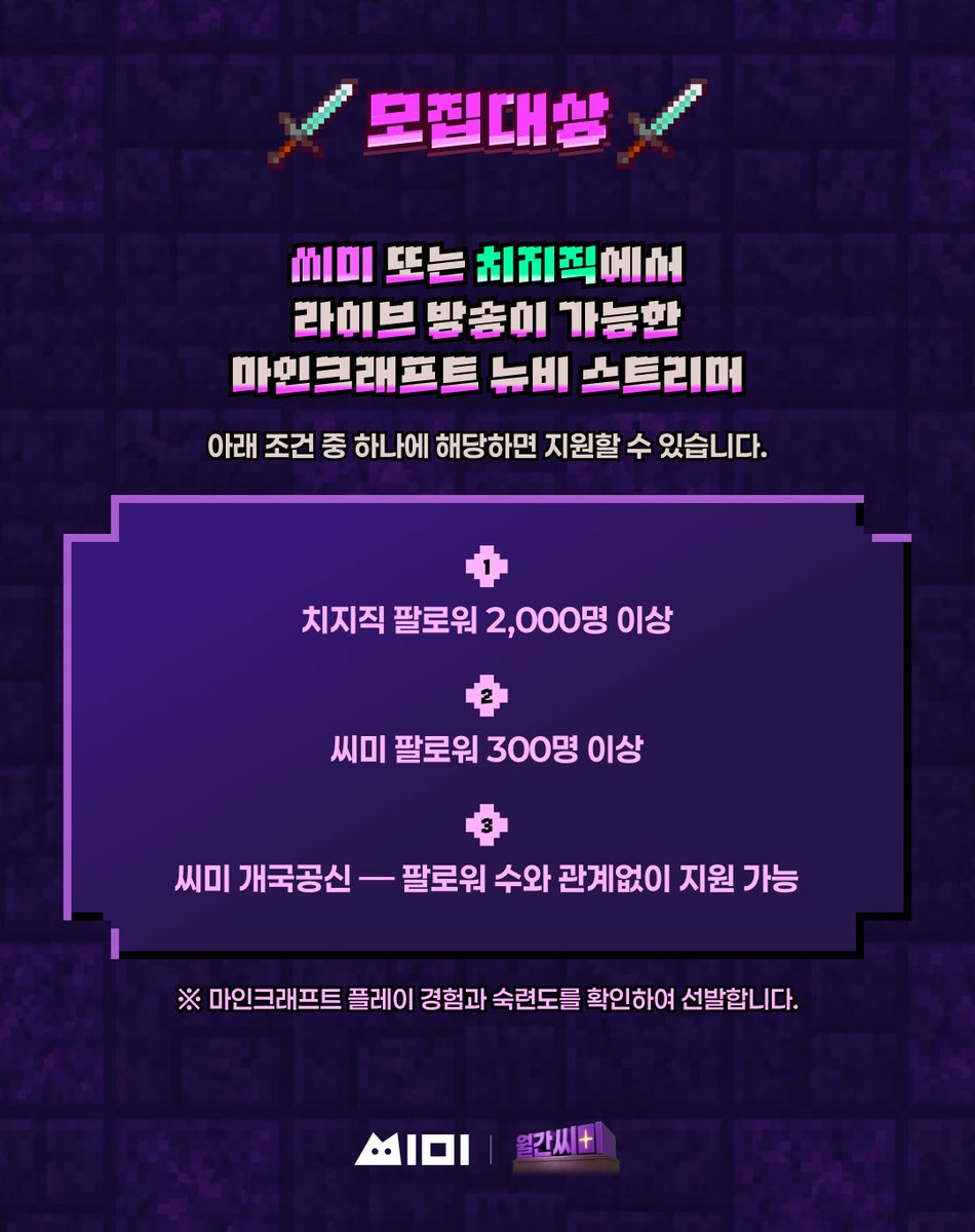 LUYA_Y's tweet photo. 「뉴비야 용잡자!」 뉴비 스트리머 모집🐉

고인물과 한 팀으로 용 잡으러 가실 
마인크래프트 뉴비 방송인 4분을 모집합니다!
마인크래프트를 처음 해보시는 분도 신청 가능!

대회 | 10/18(일) 오후 8시 
신청 | 10/11까지

참가 조건과 신청 링크는 아래 공지에서 확인해주세요!
🔗https://t.co/1R1CdRYjOd  

많은 관심 부탁드립니다!!