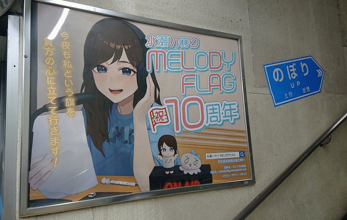 yukivoice_2019's tweet photo. 広告見させていただきました。

#melody_flag
#メロフラ応援部 https://t.co/jhWX7taknZ