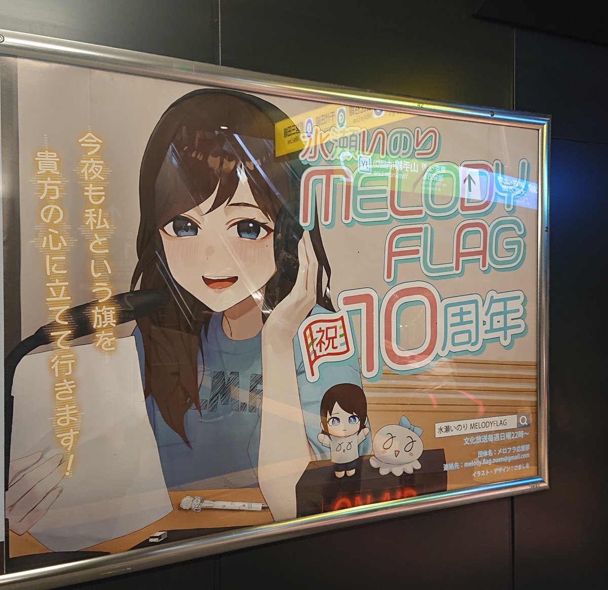 yukivoice_2019's tweet photo. 広告見させていただきました。

#melody_flag
#メロフラ応援部 https://t.co/jhWX7taknZ