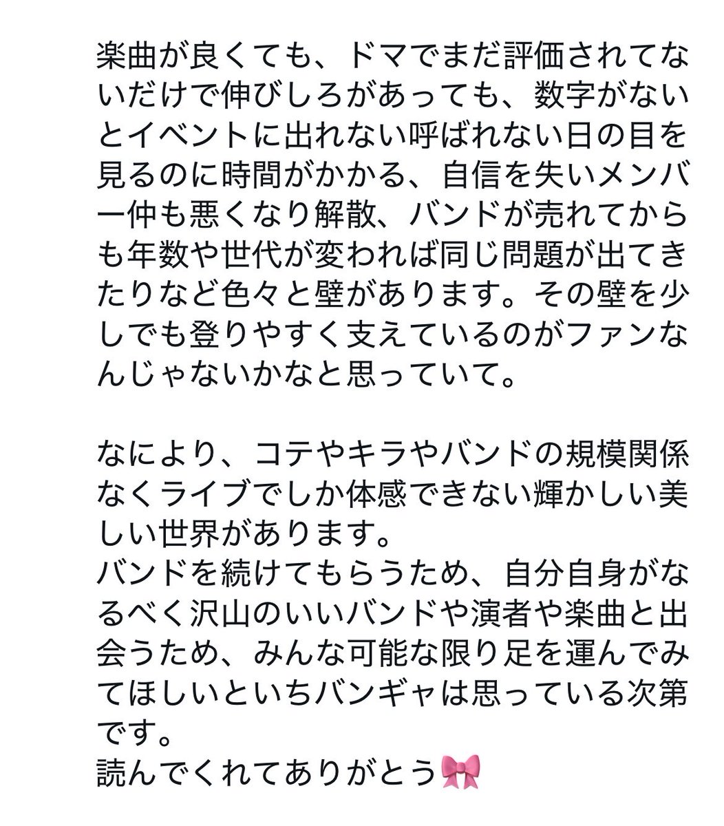 misogi_nyans's tweet photo. 今TLで話題に上がりまくってる『ライブに行けないファン』について、
あくまでいちバンギャ目線で個人的お気持ちを画像3枚にまとめました(めっちゃ長いほんまにごめん読みたい人は読んでね)🙇‍♀️

バンギャとして、いいバンドや楽曲にみんなが沢山出会えたらいいなと常々思っています。 https://t.co/f3XVeT8PUf
