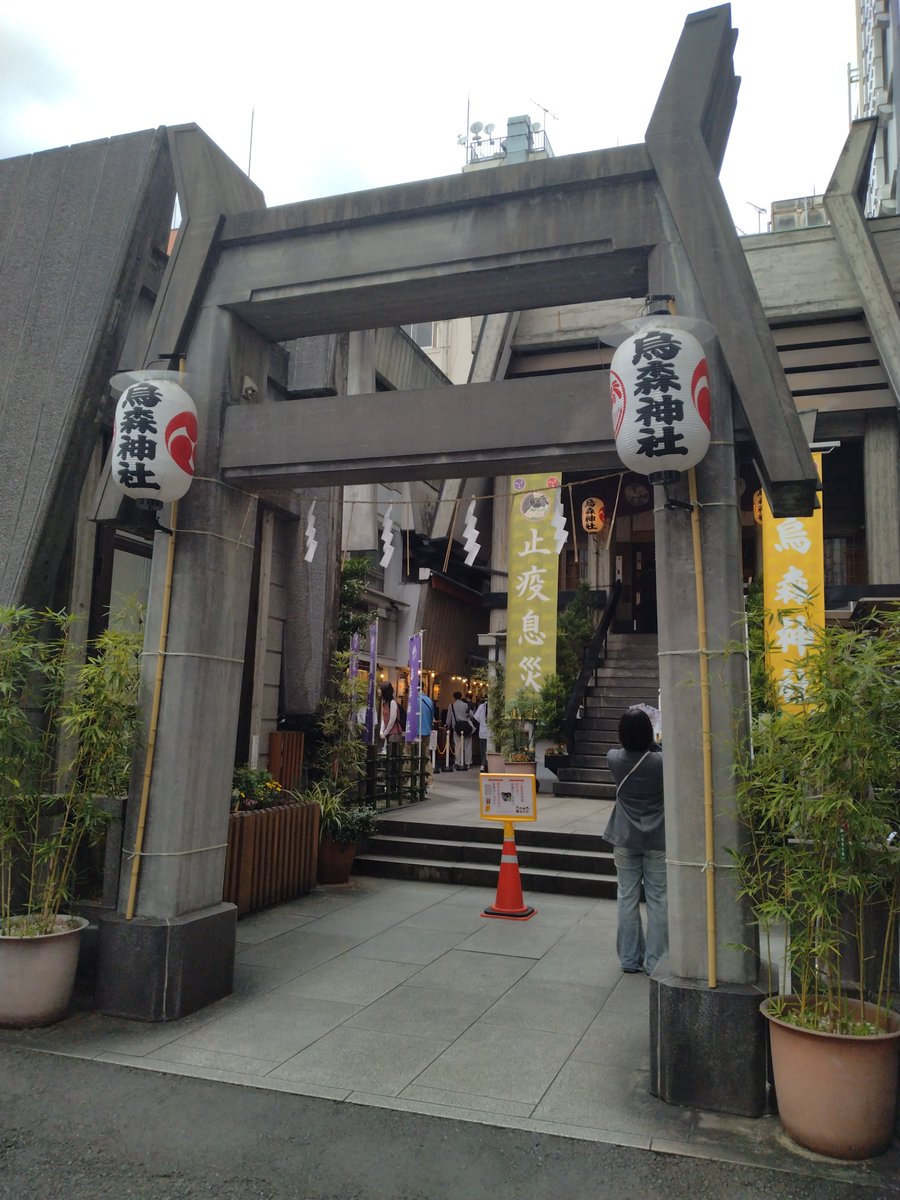 taka00519360's tweet photo. 家内が肺がんステ4を告知されてから3年9ヵ月。
本日、11ヵ月ぶりに、癌封じで有名な #烏森神社⛩️へ。
#タグリッソ💊 耐性化が迫るなか、なんとか4回目の再訪を達成🎉。あわせて、#将門塚 に初参拝。
患者ご本人、患者家族の皆様にも、ご利益ありますように🙏 https://t.co/LstVXlviea