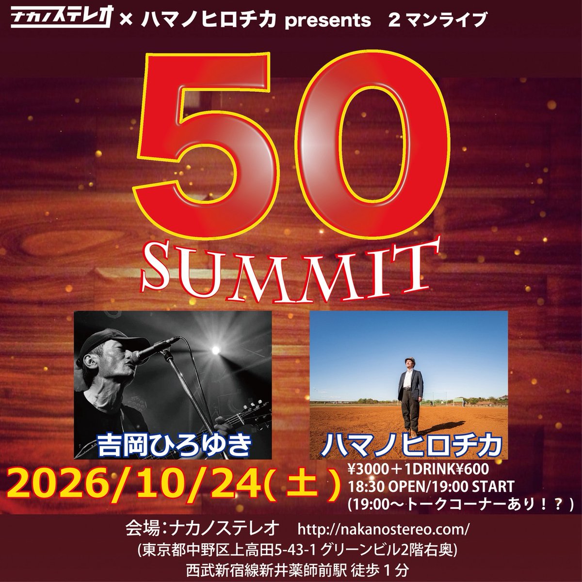 hamanohirochika's tweet photo. ナカノステレオでの50歳ツーマンシリーズ「50 SUMMIT」、過去2回もとても良い感じに盛り上がってます！3回目となる今月は吉岡ひろゆきさんと！

10月24日(土)
東京/新井薬師前 ナカノステレオ
東京都中野区上高田5-43-1 グリーンビル2階右奥
ナカノステレオ×ハマノヒロチカ presents 2マンライブ「50 SUMMIT」
OPEN 18:30 / START 19:00
チャージ：￥3,000（+1drink￥600）
出演：ハマノヒロチカ、吉岡ひろゆき