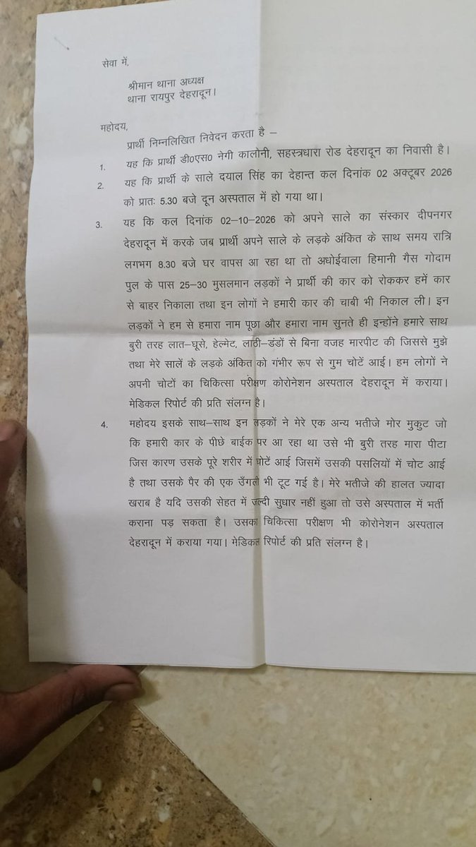 V71468645's tweet photo. भीकम सिंह नि. D S Colony थाना रायपुर व अंकित को 2Oct26,8pm, 25-30 मुस्लिमों ने नाम पूछकर सांप्रदायिक विद्वेष के चलते जान‌ से मारने की कोशिश की।अस्थिभंग होने पर भी अभी तक कोई कार्रवाई नहीं हुई। @DehradunPolice @ukcopsonline @DIGGarhwalRange @uttarakhandcops @ukcmo @pushkardhami https://t.co/zCIKJPoaqu