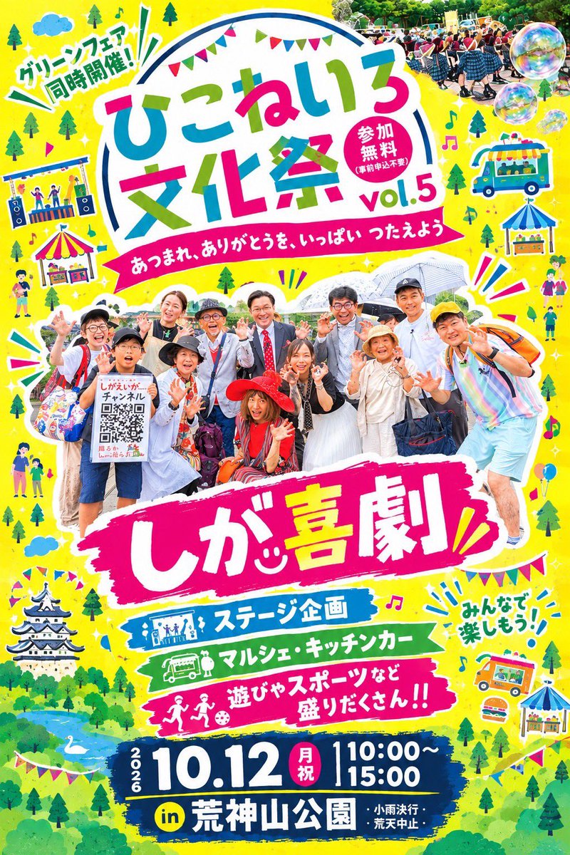 satya_richa's tweet photo. 「しが喜劇」ぜひ遊びにいらしてね〜♪

【ひこね色文化祭】
10月12日(月・祝)10:50〜11:10頃
彦根市荒神山公園にて　

お芝居後は、グッズ販売などをしていますので、ぜひお声がけくださいませ〜🙆‍♀️

#しがえいが
#しが喜劇 https://t.co/lpNyfpVTdm