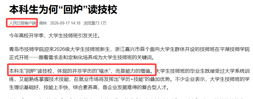 TomoriNao2022's tweet photo. 本科生“回炉”读技校体现的只能是教育和个人时间的双重浪费。

直接大大方方说自己大学扩招玩崩了不就得了。

一个人先花四年时间交四年学费拿到一张本科文凭，然后毕业以后发现，这张文凭并不能让自己顺利进入社会。

最后还得再花钱花时间，去技校重新学一门真正能让自己找到工作的技术。

那前面那四年的意义是😅