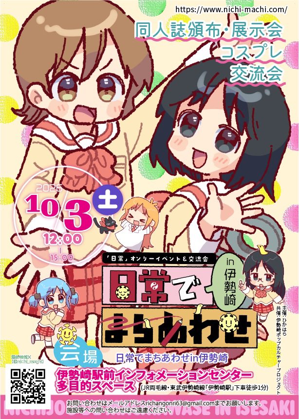 nichi_machi's tweet photo. 【ご参加のみなさまへおしらせ】
このたびは、 【#日常でまちあわせ in伊勢崎】 にご参加いただきありがとうございました。

今後のイベント運営と内容改善のため、参加者向けのアンケートを実施しております。
ご意見・ご感想をお聞かせくださいますようお願いいたします。

https://t.co/83lMwfcn8T https://t.co/MZ5y0ptuOm