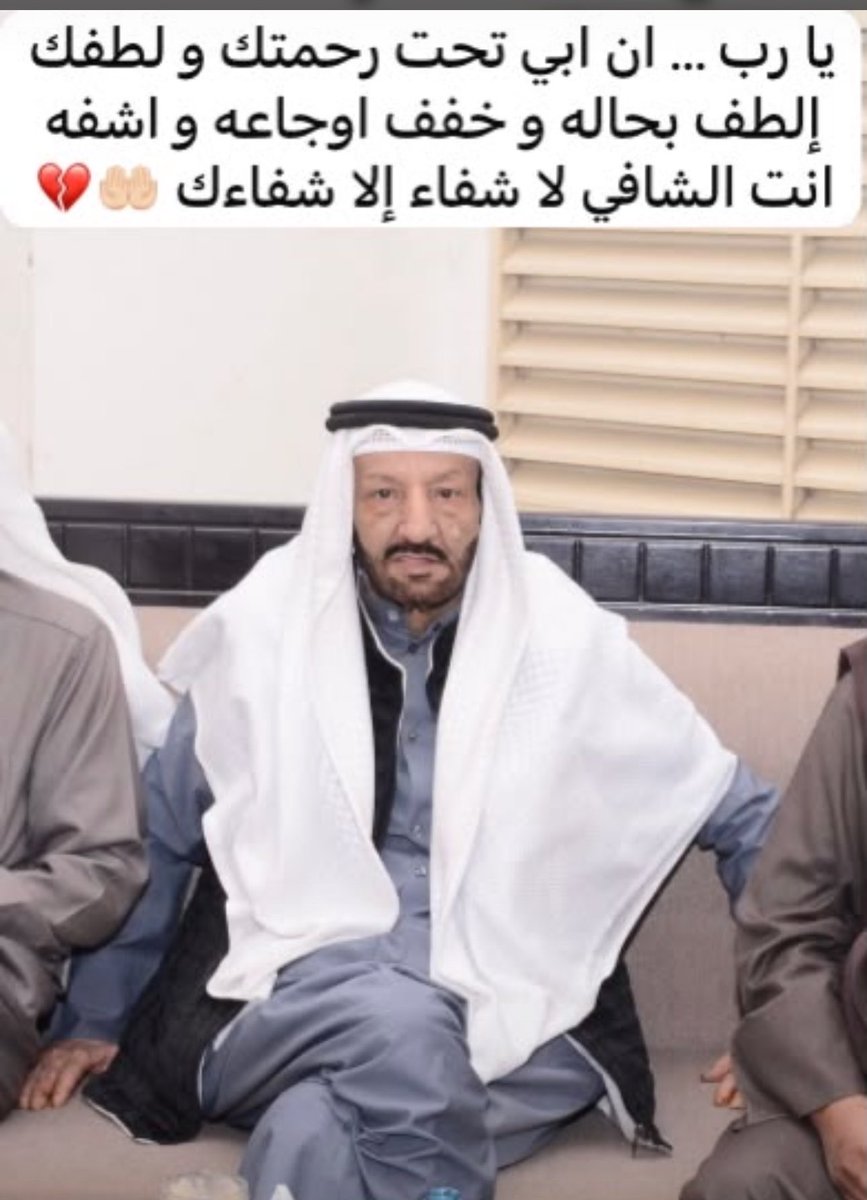 ss3dol91's tweet photo. أسأل الله العظيم رب العرش العظيم أن يشافيك شفاءً تاماً 
ٰ
دعواتكم حق الوالد https://t.co/0CKyIDSR7H