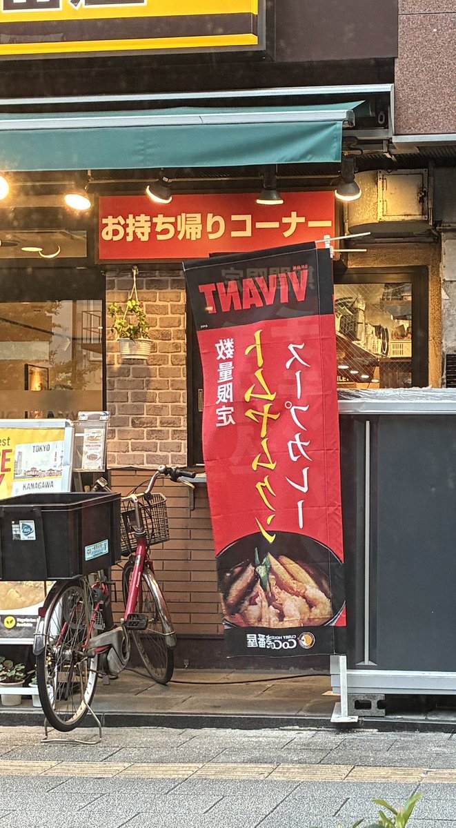 tinychoco's tweet photo. 神田明神に行った話をしたから夜ご飯はCoCo壱になりました🍛

#VIVANT https://t.co/wpSSa9kXqL