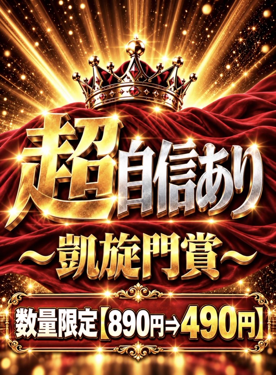 nanako_ana_uma's tweet photo. 🛎️最終プレゼント配布終了🛎️
￣￣￣￣￣￣￣￣￣￣￣￣￣￣
 ⏰ 17時15分~スタート🚩

【 凱旋門賞 】予想の
個別配布を終了しましたが

まだまだ沢山の方が
希望してくれているので

この後［17時15分~］
《数量限定》で特別公開します❗️

一瞬で終了の可能性大。
＂通知オン🔛＂待機でお願いします🙇‍♂️ https://t.co/ALFsTZ8rAS