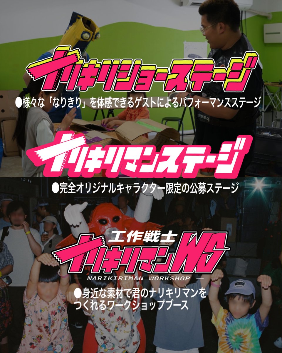 TNGJvs's tweet photo. 【なりきりフェスティバル2026開催！！】
我々、耐熱原人バァサス主催！
自分だけの完全オリジナルキャラクターを「考え、作り、なりきる」を楽しむ新しい参加型イベント『なりきりフェスティバル』を千葉県松戸市常盤平にて11/29(日)に開催します！！！

詳細↓ https://t.co/RYPaXi9y53