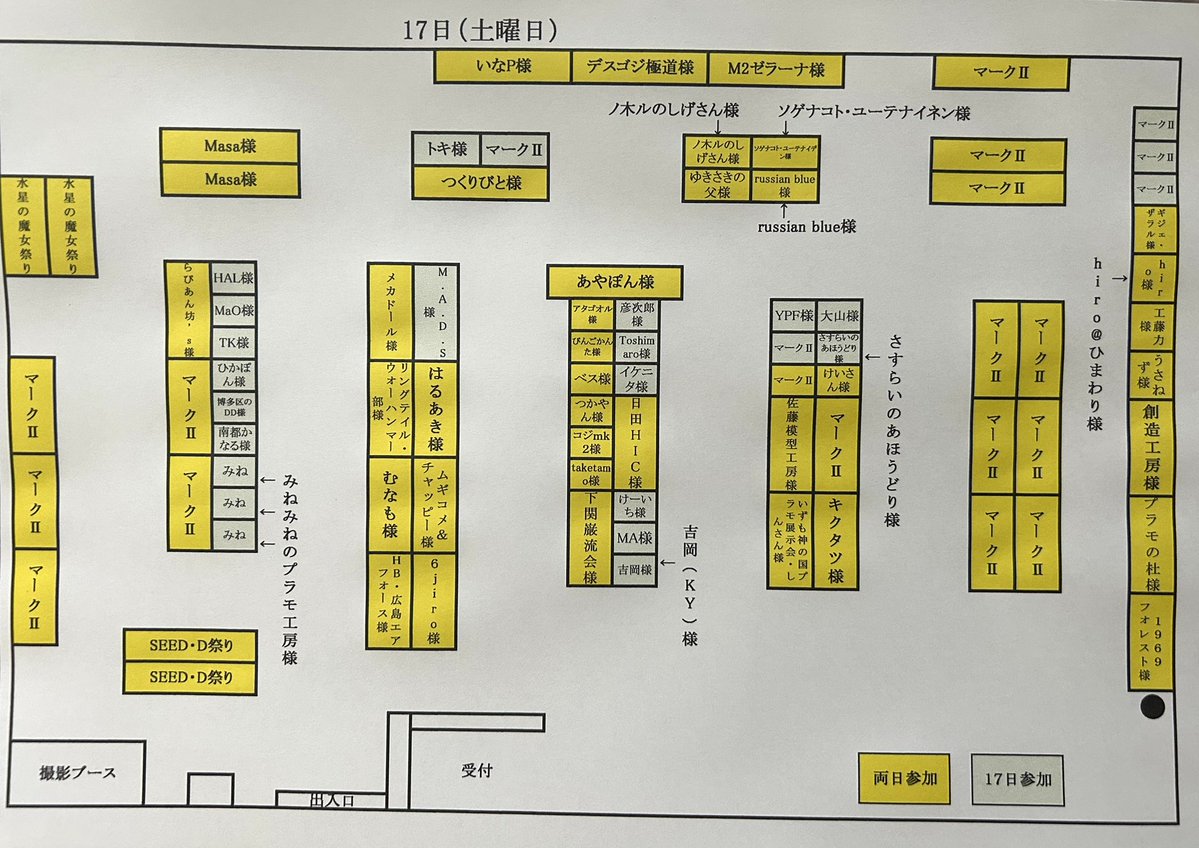 nakatsumark2's tweet photo. お知らせ
第19回中津模型展示会
卓割り発表します。
両日参加の方々は、黄色表示です。
よろしくお願いいたします。
#中津模型展示会2026 https://t.co/MGMFYAIF7W