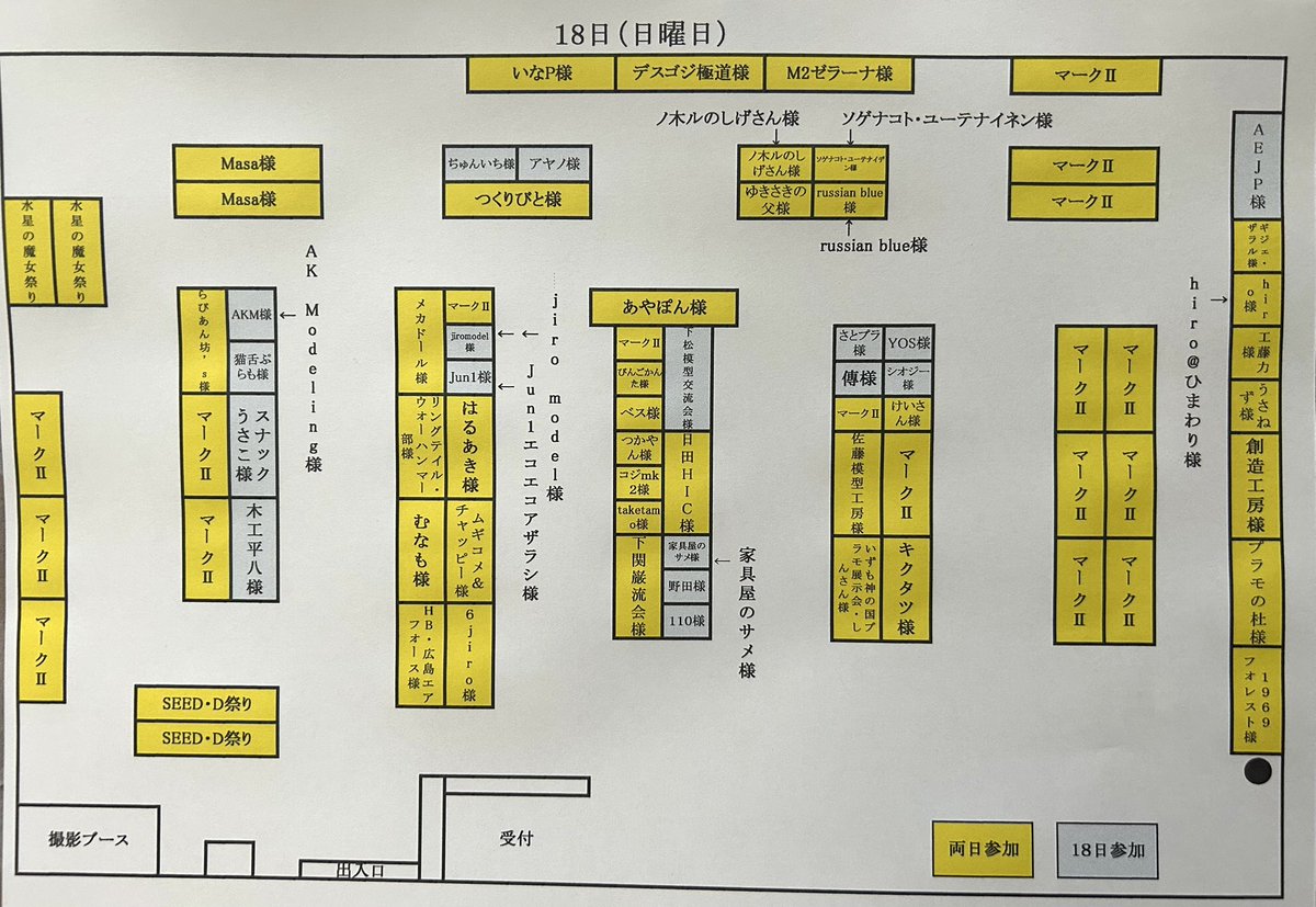 nakatsumark2's tweet photo. お知らせ
第19回中津模型展示会
卓割り発表します。
両日参加の方々は、黄色表示です。
よろしくお願いいたします。
#中津模型展示会2026 https://t.co/MGMFYAIF7W