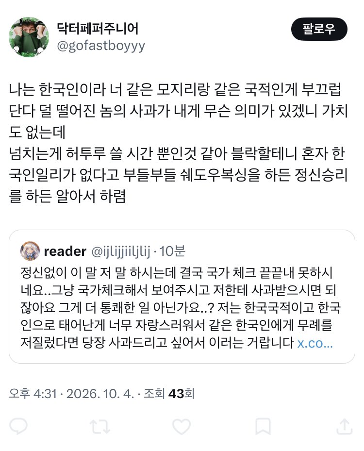 ijlijjiiljlij's tweet photo. 백마디 말보다 행동이 중요해요
이렇게 국가 체크도 못하고 블락튀하시면요
누가 봐도 중국인이 한혐/다문화 아젠다 수행하다 국적 들통난거 수습이 안되니까 블락튀한거로 판단할 수 밖에 없어요.
닥페주 같은 계정 수백개가 트위터에 상주하고 있으니 한국인분들 꼭 알아주세요. https://t.co/QLx5KmAv6d