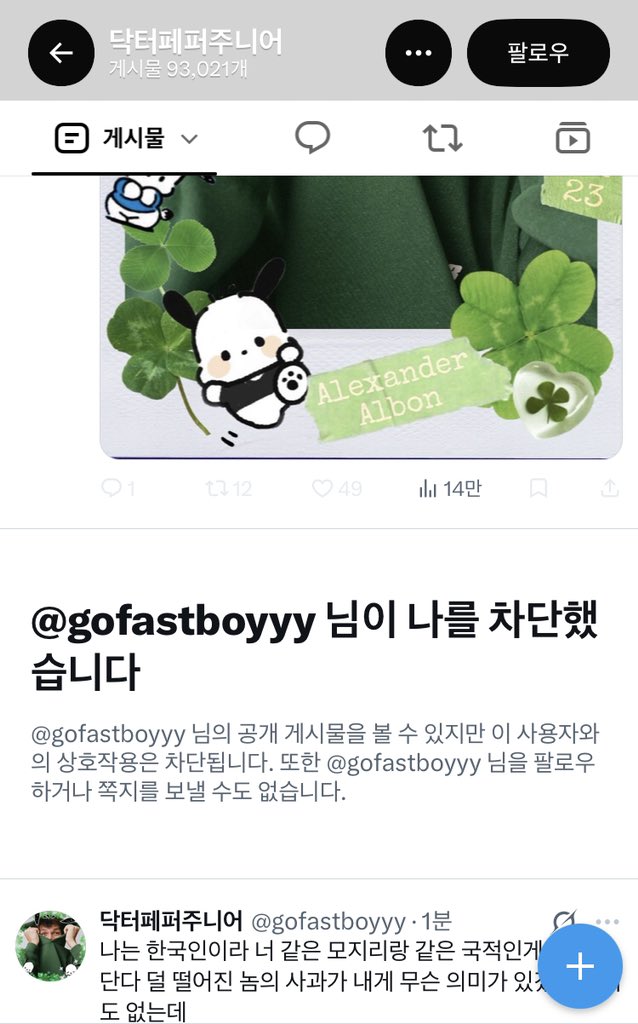 ijlijjiiljlij's tweet photo. 백마디 말보다 행동이 중요해요
이렇게 국가 체크도 못하고 블락튀하시면요
누가 봐도 중국인이 한혐/다문화 아젠다 수행하다 국적 들통난거 수습이 안되니까 블락튀한거로 판단할 수 밖에 없어요.
닥페주 같은 계정 수백개가 트위터에 상주하고 있으니 한국인분들 꼭 알아주세요. https://t.co/QLx5KmAv6d