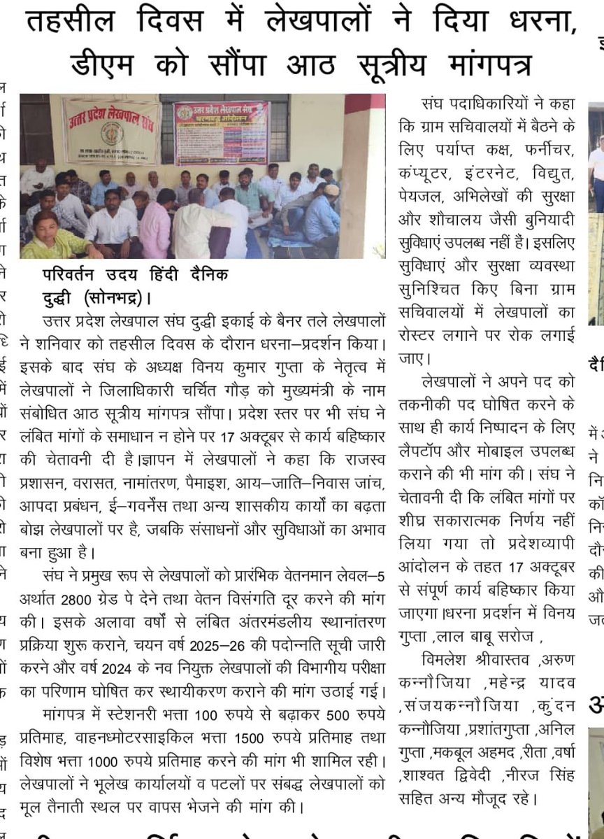 lekhpalsultanpu's tweet photo. सुल्तानपुर में लेखपाल संघ द्वारा संपूर्ण समाधान दिवस का बहिष्कार आंदोलन के प्रथम चरण के रूप में किया गया।

आज समाचार पत्रों में भी लेखपालों की आवाज़ प्रमुखता से प्रकाशित हुई। 📰

लेखपाल की जायज़ मांगों को सरकार गंभीरता से ले और शीघ्र समाधान करे।

#लेखपाल_की_मांग  #सुल्तानपुर https://t.co/WqpBe6rY6Y