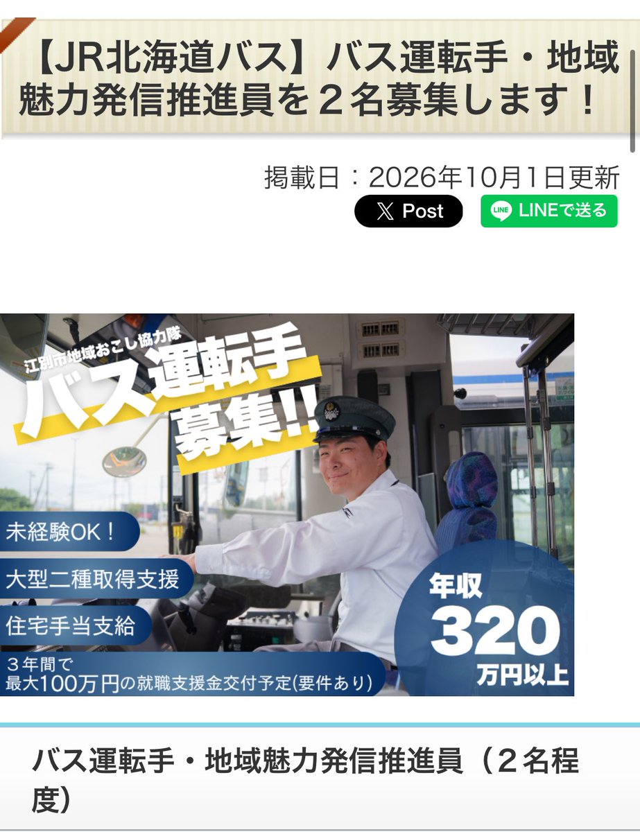 Q0pi0YlbnOtJHJN's tweet photo. 【速報】江別市さんバスの運転をして、説明会やSNSで広報活動もしてくれる人材を年収320万で募集する https://t.co/OsIUbD1Qmk