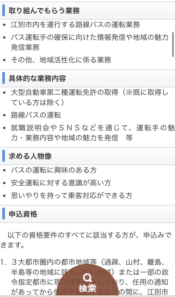 Q0pi0YlbnOtJHJN's tweet photo. 【速報】江別市さんバスの運転をして、説明会やSNSで広報活動もしてくれる人材を年収320万で募集する https://t.co/OsIUbD1Qmk