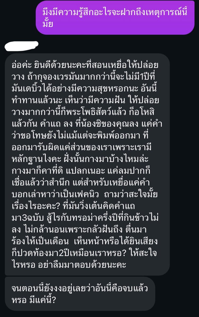 sarckazm's tweet photo. เอ่อ อันนี้ข้อความจากเหยื่อนะคะ เหยื่อยังถามเลยค่ะว่าให้สะใจไรหรอ???? https://t.co/o0UInI7RTD