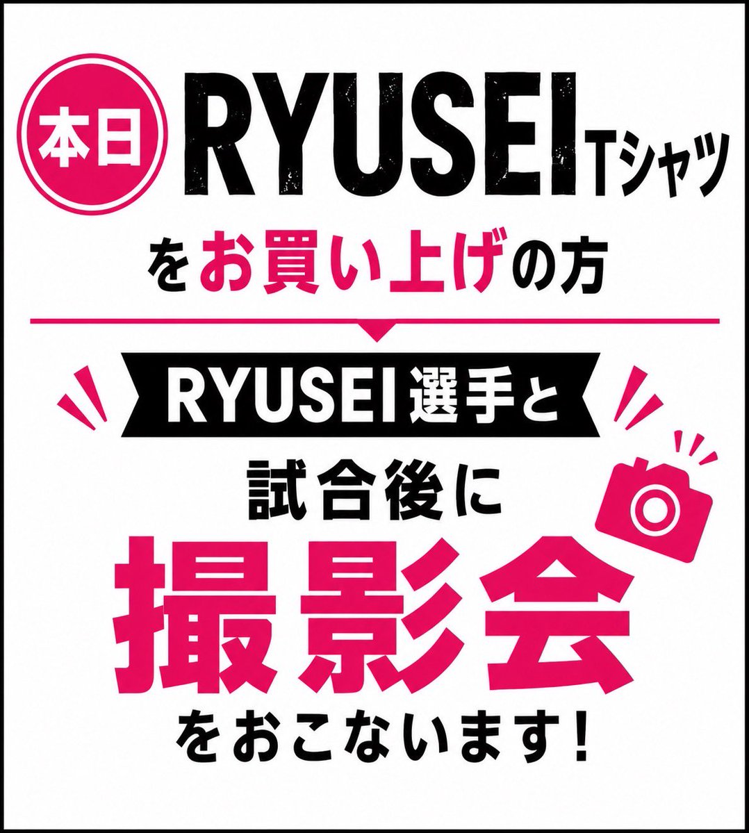 LTJ0527's tweet photo. 【緊急決定‼︎】

本日10月4日（日）
プロレスリング・ノア 代々木大会にて、RYUSEI選手との2ショット撮影会を開催いたします。

試合後、L･T･J売店でRYUSEI選手Tシャツをお買い上げの方が対象です。

撮影会は試合終了後に行います。

ぜひこの機会にご参加ください。 https://t.co/SlFpMO1NnA