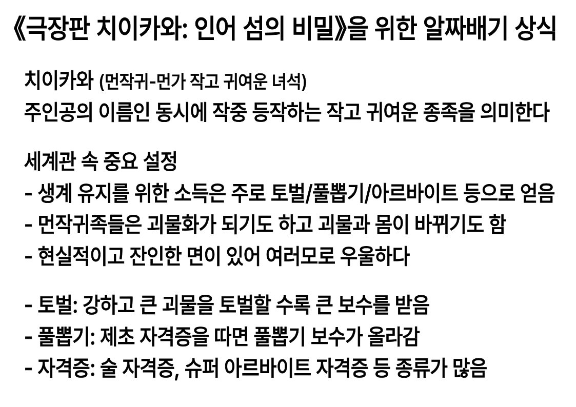 rackshr's tweet photo. 치이카와 멀르는 친구�� 극장판 보러 가기로 해서 극장판용 설명서 만들엇듬 https://t.co/MPa5pgDHPZ