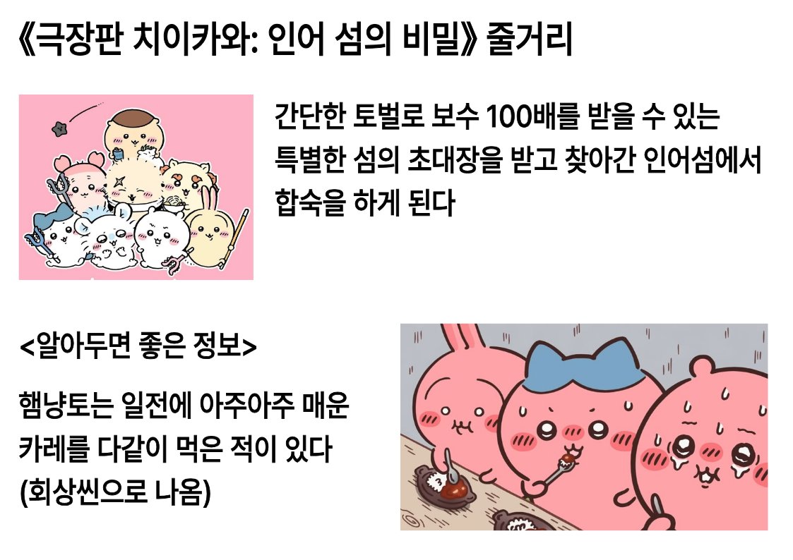 rackshr's tweet photo. 치이카와 멀르는 친구�� 극장판 보러 가기로 해서 극장판용 설명서 만들엇듬 https://t.co/MPa5pgDHPZ