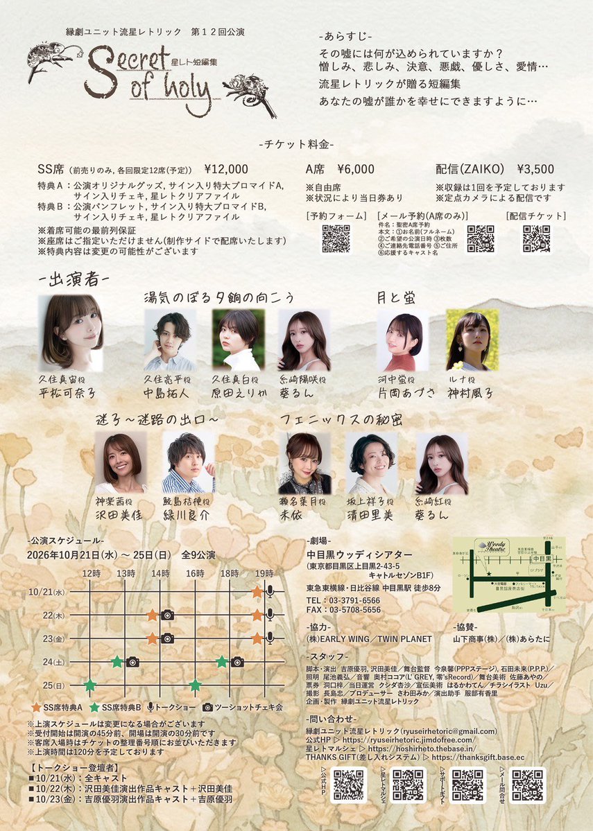 dramaticcompany's tweet photo. 📣清田里美出演情報

縁劇ユニット流星レトリック第12回公演
星レト短編集『Secret of holy』

🗓️10/21(水)〜25(日)
🎪中目黒ウッディシアター

『秘密』にまつわる4つのお話です📚
鋭意稽古中ですので、ぜひぜひお運びくださいましたら幸いです🕊️（清田）

🎫ご予約フォーム
https://t.co/lNtMQE6ES3 https://t.co/MudoM8MRuF