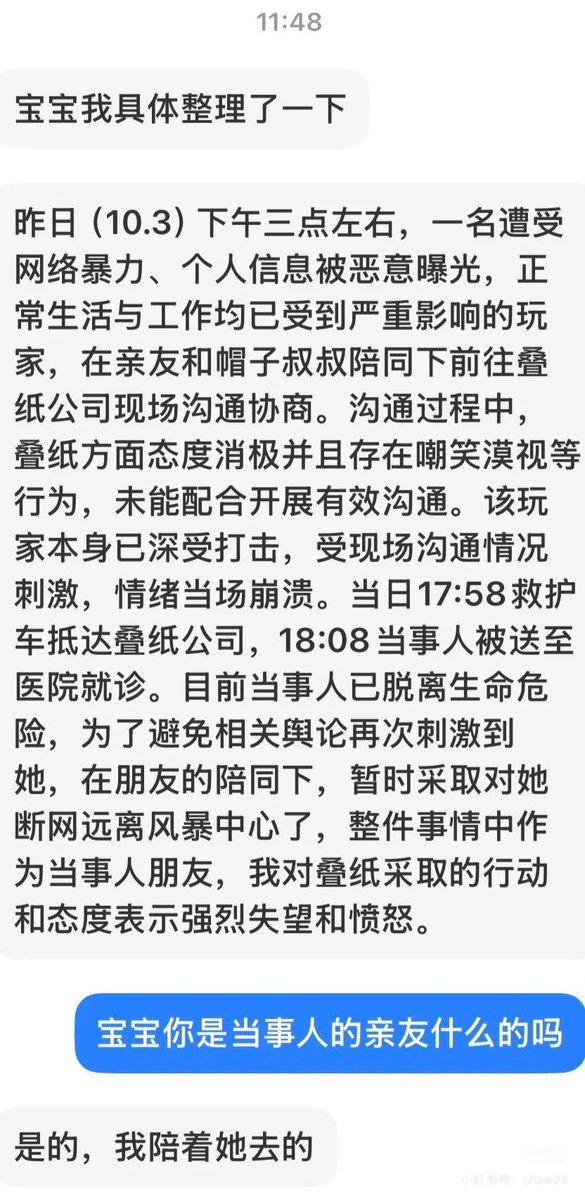 viv2072820's tweet photo. 存档一下，昨天被救护车拉走女孩朋友的留言，小红书上这篇笔记已经被举报掉了。女孩是和警察一起去PPG大楼的，然后被气晕倒，不要再说为什么被网暴不报警了。

#NoValkoNoMoney
 #BringValkoBack https://t.co/3wgmZLwvAa