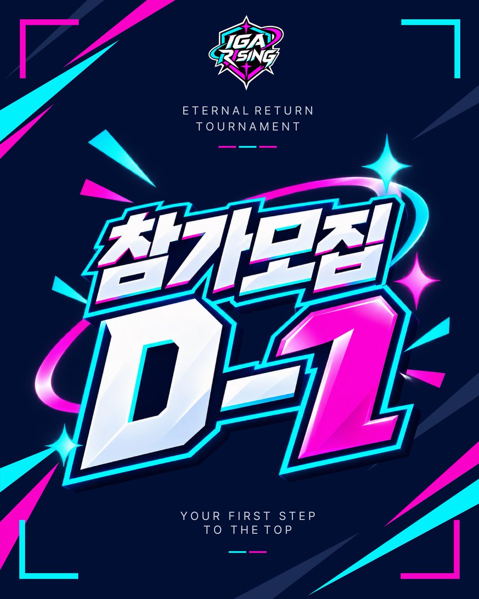 er_Rising's tweet photo. ⭐️ 참가모집 마감 D-1 ⭐️
참가자 모집이 2026.10.05 23:59에 마감됩니다.
많은 관심과 참여 부탁드립니다!

⬇️⬇️⬇️⬇️⬇️⬇️⬇️⬇️⬇️⬇️

https://t.co/7d8INB8xSO

#이터널리턴 https://t.co/EAqMdOAwVZ
