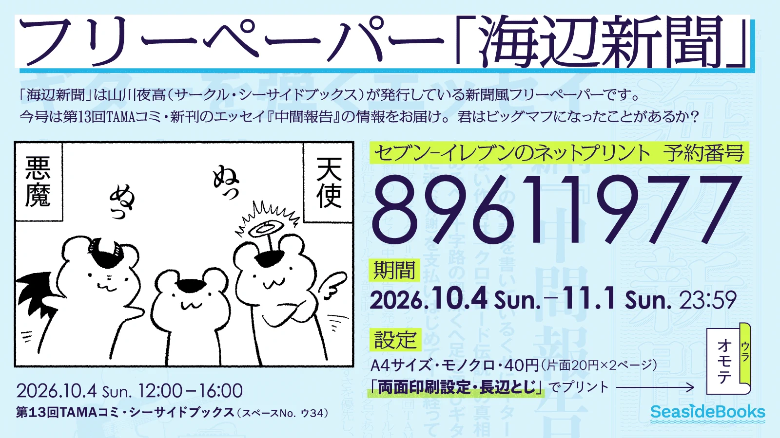 山川夜高🏖️Q-41/文フリ東京 on X: 