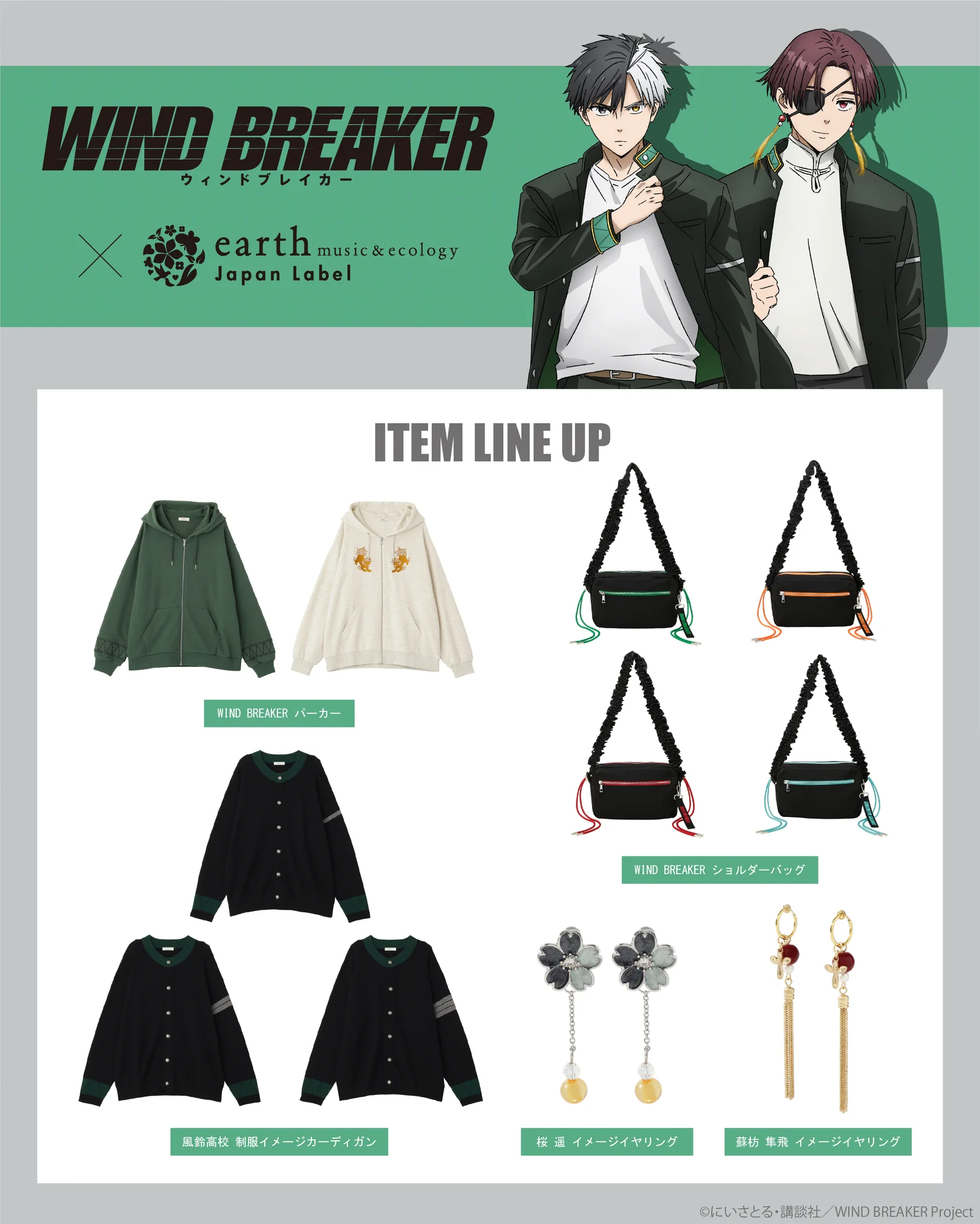 WIND BREAKER（ウィンブレ）』 グッズ情報 على X: 