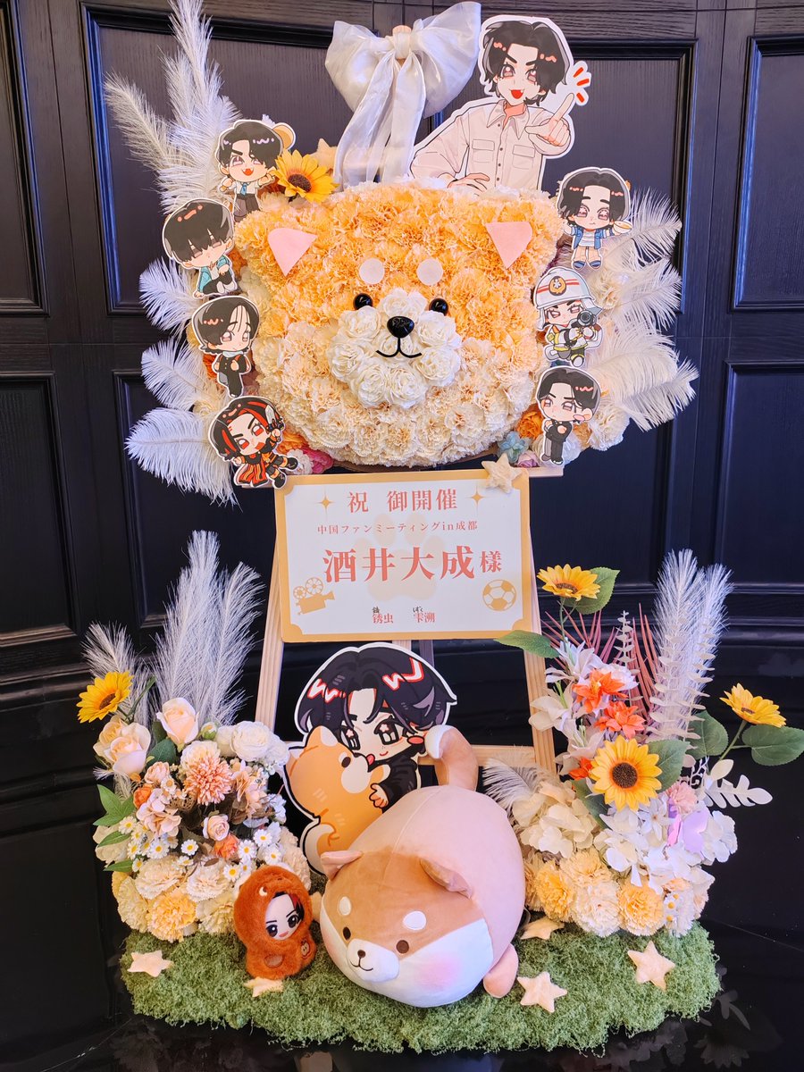 rustyworm_'s tweet photo. 私と友人が成都で酒井くんのために用意した応援のお花 https://t.co/DbEfxyfceg